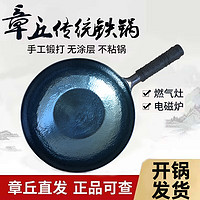 张大锤章丘炒菜锅手工铁锅无涂层炒锅家用不粘锅燃气灶电磁炉通适用 30CM鱼鳞两用锅【单锅】 30cm