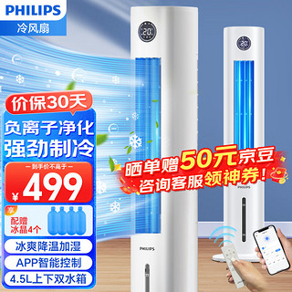 PHILIPS 飞利浦 空调扇制冷