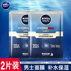 NIVEA 妮维雅 男士水活玻尿酸精华面膜补水保湿滋润亮肤护肤