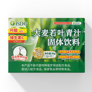 ISDG 医食同源 大麦若叶青汁 20支/盒  3盒