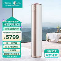 Hisense 海信 自然风大风量 新一级空调 舒适变频冷暖 家用圆柱式空调 3匹KFR-72LW/K300X-X1