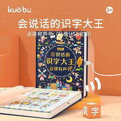 阔步（kuobu）会说话的有声书早教手指点读书中英双语0-3-6岁宝宝婴幼儿童