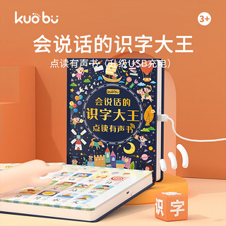 阔步（kuobu）会说话的有声书早教手指点读书中英双语0-3-6岁宝宝婴幼儿童