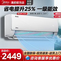 Midea 美的 空调挂机一级能效变频酷省电1.5匹大1P冷暖家用卧室官方旗舰