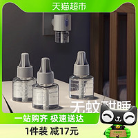 88VIP：babycare 蚊香液无味婴儿孕妇专用驱蚊器电蚊香液母婴可用防蚊神器