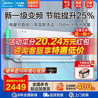 Midea 美的 空调新一级能效变频挂机家用冷暖大1.5匹/1p酷省电官方旗舰店