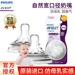 AVENT 新安怡 奶瓶原装进口奶嘴 0-1月 单只