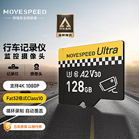 移速（MOVE SPEED）128GB TF（MicroSD）存储卡 行车记录仪内存卡高速监控摄像头小米U3 V30相机储存卡 读速100MB/s