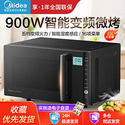 Midea 美的 家用微波炉23L大容量变频900W湿度感应一级节能速热微波炉