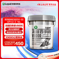 龙蟠（Lopal）四季通V8000 柴油发动机油20W-50 CI-4 18L CI-4级 20W-50