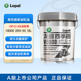 龙蟠（Lopal）四季通V8000 柴油发动机油20W-50 CI-4 18L CI-4级 20W-50