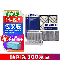 MAHLE 马勒 适配特斯拉空调滤芯格滤清器 空调滤芯套装六片 特斯拉MODEL Y