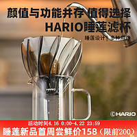 HARIO V60睡莲滤杯睡莲花瓣可拆卸清洗替换花瓣树脂滤杯VDSU