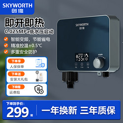 SKYWORTH 创维 即热式恒温电热水器厨宝两用洗澡热水器速热免安装小型热水器