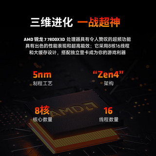 AMD龙神 锐龙R7 7800X3D/16G/1TB SSD/850W金牌80PLUS 电竞游戏设计师台式电脑主机diy组装整机