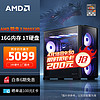 AMD 龙神 DIY主机（R7-7800X3D、16GB、1TB、无显卡）
