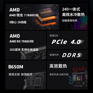 AMD龙神 锐龙R7 7800X3D/RX7900GRE 16G/16G 6000MHz/1T SSD电竞游戏设计师台式电脑主机diy组装整机