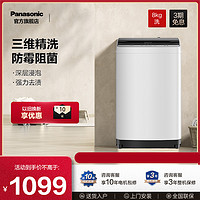 Panasonic 松下 官方旗舰店8KG大容量租房家用小型全自动智能波轮洗衣机KYA0N