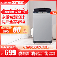 Haier 海尔 Leader 海尔出品 8公斤 波轮洗衣机全自动 浸泡洗 健康桶自洁 漂甩合一 @B80M957