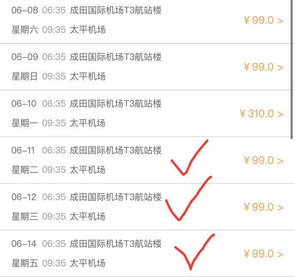 99元+闪促!春秋航空日本 哈尔滨/天津/宁波/上海=日本东京机票