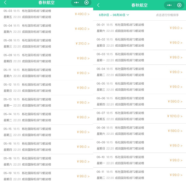 99元+闪促!春秋航空日本 哈尔滨/天津/宁波/上海=日本东京机票