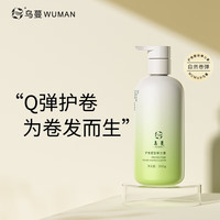 WUMAN/乌蔓 防毛躁保湿定型 卷发弹力素 600g