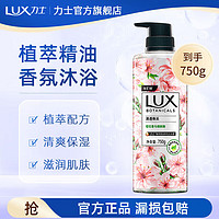 LUX 力士 植萃沐浴露 香味持久 植物精油沙龙香氛 温和配方 樱花750g