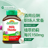 Jamieson 健美生 高浓缩150mg奶蓟草90片