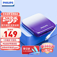 PHILIPS 飞利浦 移动电源充电宝1万毫安苹果PD快充自带MIF认证线A-C线旅游充电出游充电 DLP2256U/93晨紫 晨紫色1万毫安自带MFI认证线