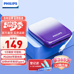 PHILIPS 飞利浦 移动电源充电宝1万毫安苹果PD快充自带MIF认证线A-C线旅游充电出游充电 DLP2256U/93晨紫 晨紫色1万毫安自带MFI认证线