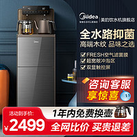 Midea 美的 饮水机家用立式下置水桶全自动双出水智能高端茶吧机2023新款