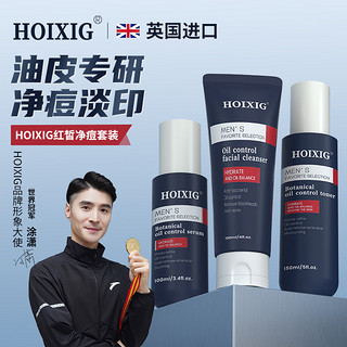 HOIXIG 英国红皙水乳护肤品套装洗面奶补水保湿控油清爽洁面部 控油净痘3件套【水+乳+洗面奶】