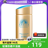 ANESSA 安热沙 【自营】安热沙安耐晒小金瓶防晒霜24年新版60ml防紫外线防晒乳