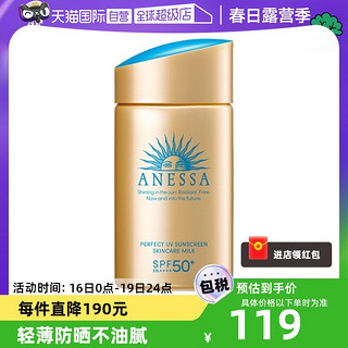 ANESSA 安热沙 【自营】安热沙安耐晒小金瓶防晒霜24年新版60ml防紫外线防晒乳