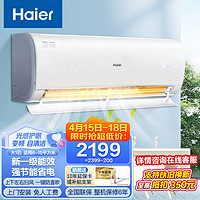 Haier 海尔 空调挂机大1匹变频冷暖 一级能效 光感护眠 防直吹 手机智控