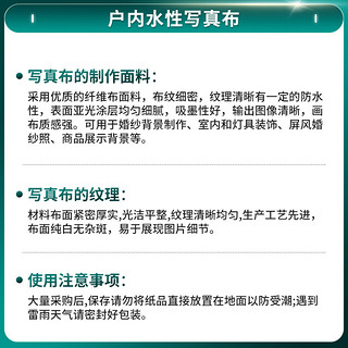 柏色户内水性写真布 适用喷绘广告布摄影背景布写真影楼布50米/卷 大幅面绘图仪写真机布 户内水性写真布 50米/卷 宽度1.52米