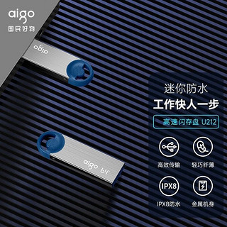 aigo 爱国者 U盘USB2.0金属电脑办公优盘U212防水防尘U盘64g