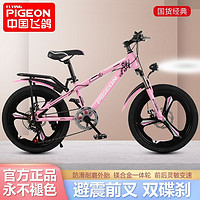 飞鸽 新款自行车儿童山地8-10-12岁男童女童通用变速自行车