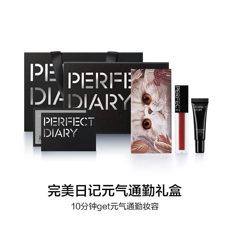 Perfect Diary 完美日记 彩妆元气通勤礼盒 (干肽精华水润素颜霜10g+探险家十二色眼影#09猫咪 14g+生膜精华唇釉#808 2.8g)