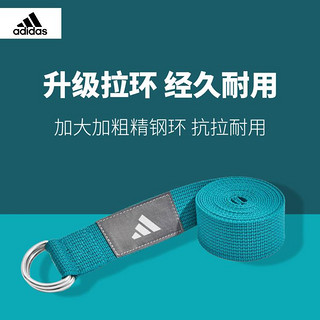 adidas 阿迪达斯 瑜伽绳伸展带练背部开肩颈拉伸带普拉提辅助拉筋带辅助拉伸带