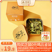 2024新茶西湖牌雨前浓香龙井茶8g小罐品鉴装绿茶