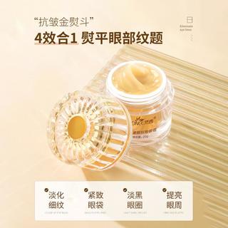 【40G大容量】黄金熨斗眼霜淡化细纹紧致黑眼圈抗皱眼膜眼袋