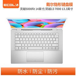 ECOLA 宜客萊 戴爾靈越5000fit--14英寸/靈越13 7000-13.3英寸電腦鍵盤膜隱形鍵盤膜 ED013