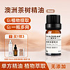 Madeae 美伊滴 澳洲茶树精油9ml