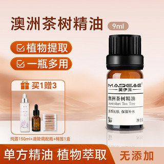 Madeae 美伊滴 澳洲茶树精油9ml