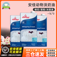 安佳淡奶油1L*3盒奶油动物奶油稀奶油1升家用蛋挞液烘焙原料