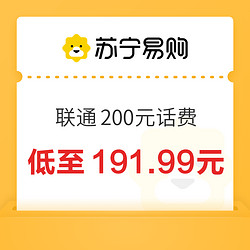 China unicom 中国联通 200元话费充值 24小时内到账