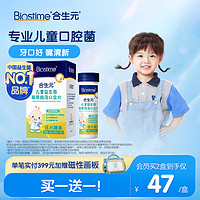 BIOSTIME 合生元 儿童口腔益生菌含片30片呵护口腔百亿活菌清新口气