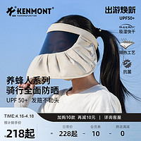 KENMONT 卡蒙 医美防晒面罩骑车防风遮全脸防晒帽女夏护眼护颈防紫外线脸罩