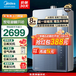 Midea 美的 燃气热水器天然气16升 LN7系列 （限量前50名）